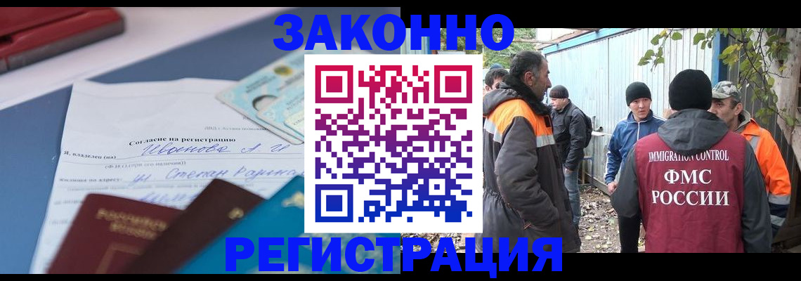прописка законно в Уссурийске