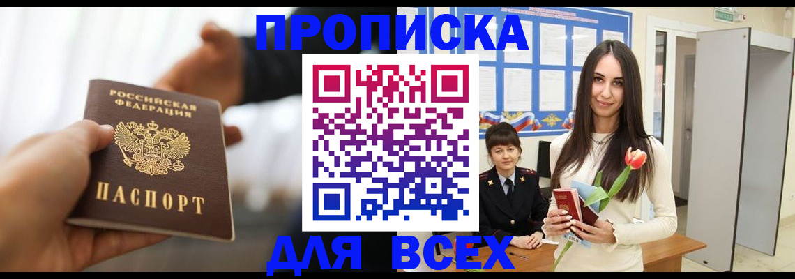 прописка от собственника в Уссурийске