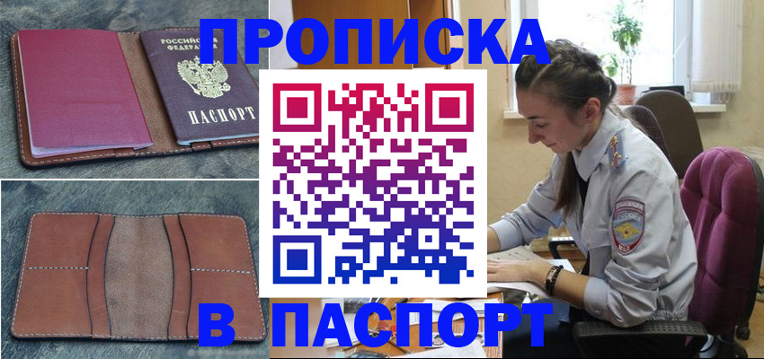 временная регистрация адрес в Уссурийске